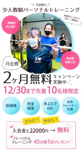 低価格・少人数制パーソナルトレーニング