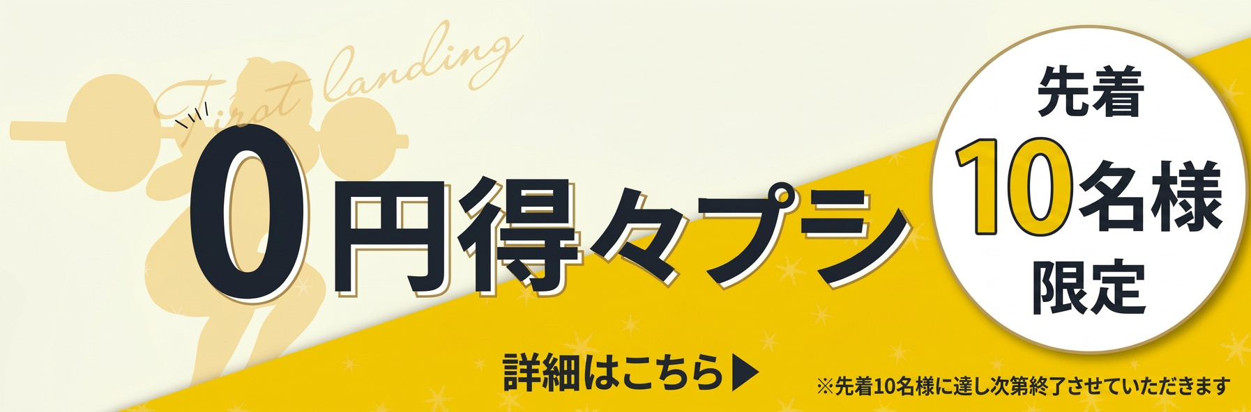 キャンペーン情報