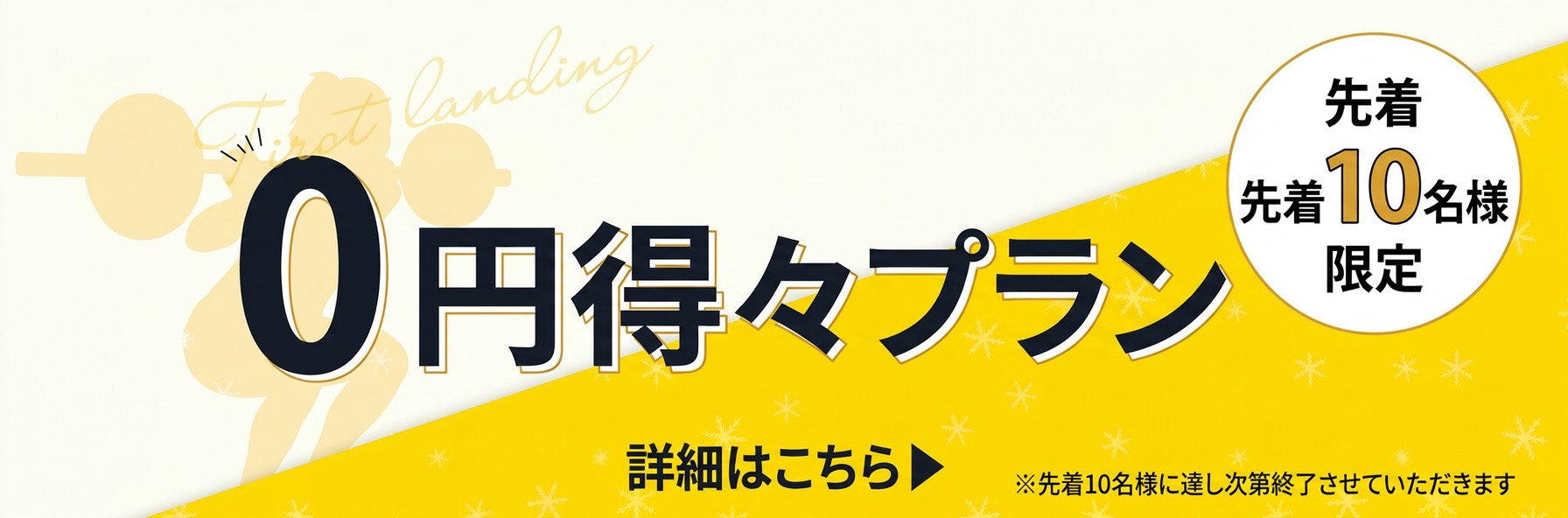 キャンペーン情報