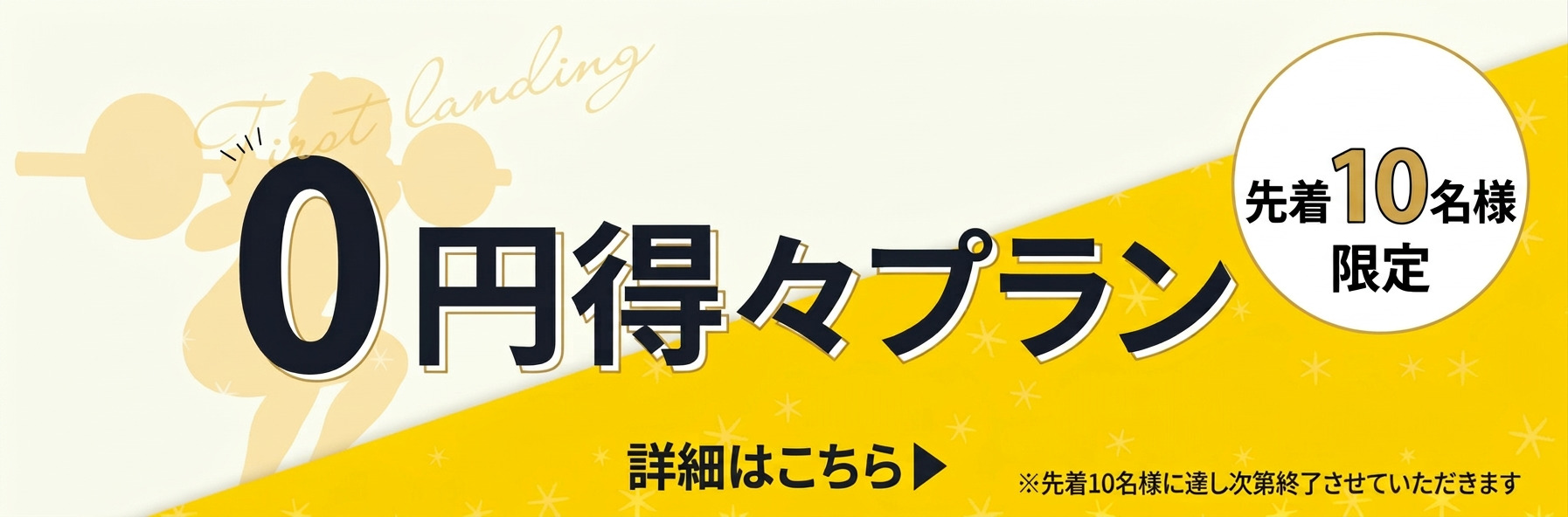 キャンペーン情報